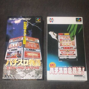 パチスロ物語ユニバーサル・スペシャルと実戦!パチスロ必勝法!