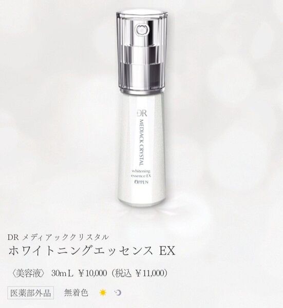 オッペン化粧品 DRホワイトニングエッセンス
