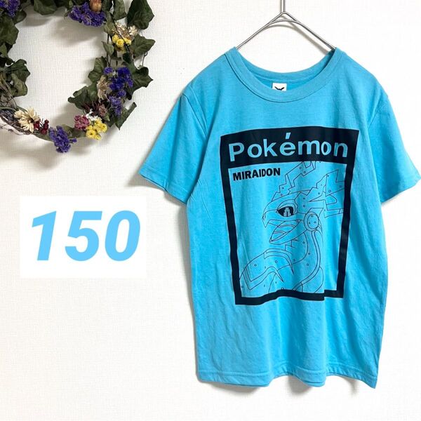 新品 人気 ミライドン ポケモン Tシャツ 半袖 150