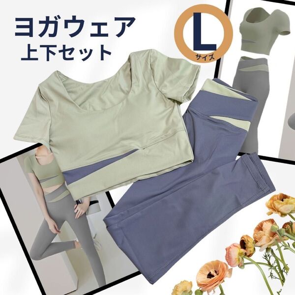 お値下げ中!ヨガウェア 上下セット Lサイズ グリーン 伸縮性 トップス レギンス ピラティス エクササイズ 半袖 パッド付き