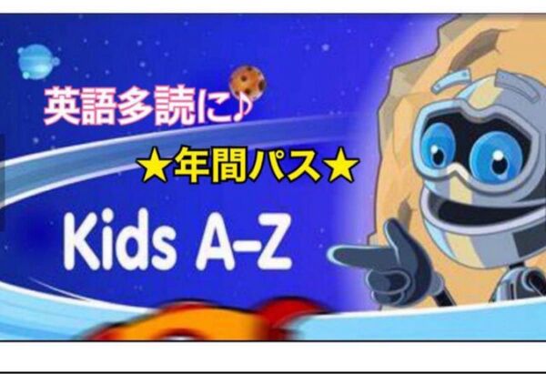 Razkids A-Z 年間パス+おまけつき