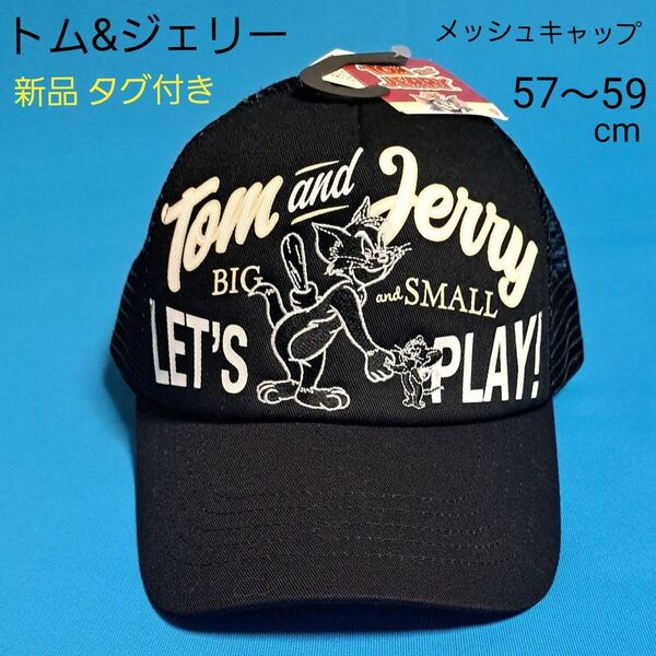 未着用 タグ付 トムとジェリー メッシュ キャップ 黒 ブラック 57-59cm キャラクター 帽子 新品 Tom & Jerry