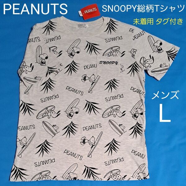 未着用 タグ付き PEANUTS スヌーピー 総柄 プリント Tシャツ 半袖 Lサイズ 杢グレー ポケット 新品 SNOOPY