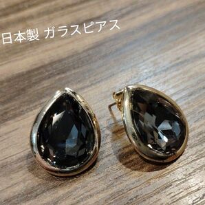 ガラスドロップピアス 日本製 ブラックダイヤ