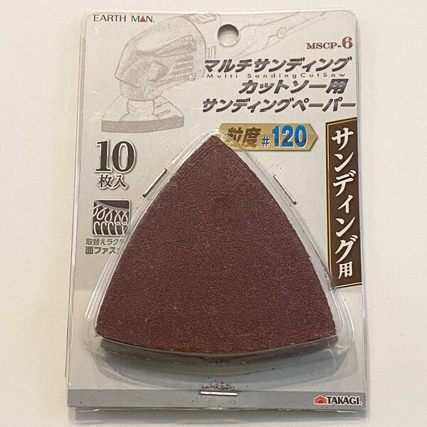マルチサンディング カットソー用 サンディングペーパー #120 10枚入 サンディングディスク サンドペーパー
