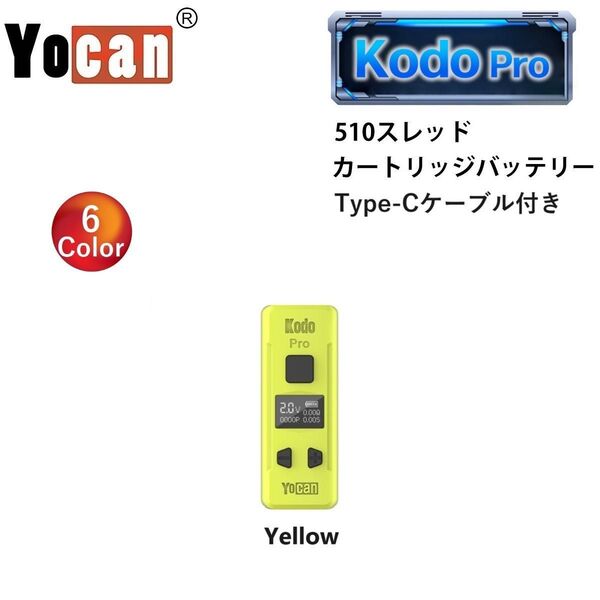 ヴェポライザー 電子タバコ Yocan Kodo Pro 400mAh バッテリー 510規格 ベイプ VAPE CBD イエロー