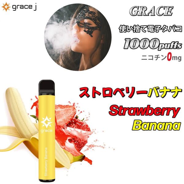 シーシャ 電子タバコ 使い捨て 1000回吸引 VAPE ベイプ 禁煙グッズ 水蒸気タバコ 禁煙パイポ ストロベリーバナナ