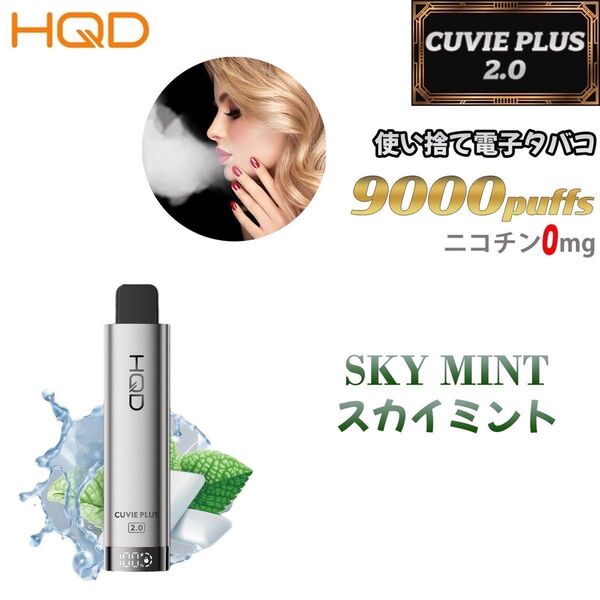 シーシャ 電子タバコ 使い捨て 9000回吸引 VAPE ベイプ 電子VAPE 禁煙グッズ 水蒸気タバコ 禁煙パイポ スカイミント
