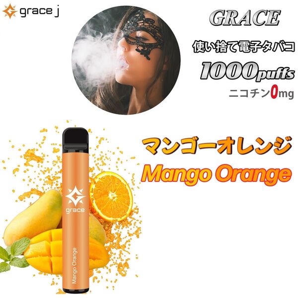 シーシャ 電子タバコ 使い捨て 1000回吸引 VAPE ベイプ 禁煙グッズ 水蒸気タバコ 禁煙パイポ マンゴーオレンジ