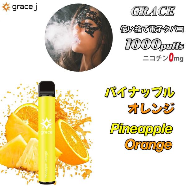 シーシャ 電子タバコ 使い捨て 1000回吸引 VAPE ベイプ 禁煙グッズ 水蒸気タバコ 禁煙パイポ パイナップルオレンジ