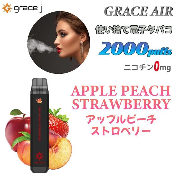 シーシャ 電子タバコ 使い捨て 2000回吸引 VAPE ベイプ 禁煙グッズ 水蒸気タバコ 禁煙パイポ アップルピーチストロベリー