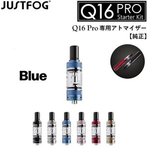 JUSTFOG Q16 Pro 専用 510 アトマイザー タンク 交換用 ヴェポライザー リキッド用 VAPE ベイプ ブルー