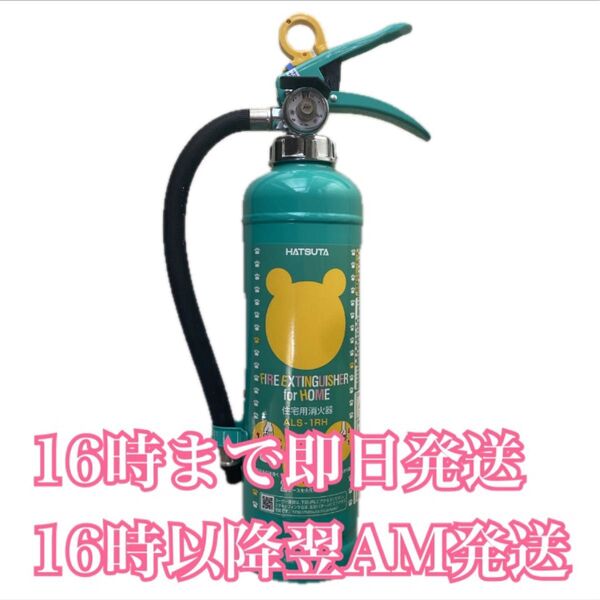 初田製作所 HATSUTA 消火器