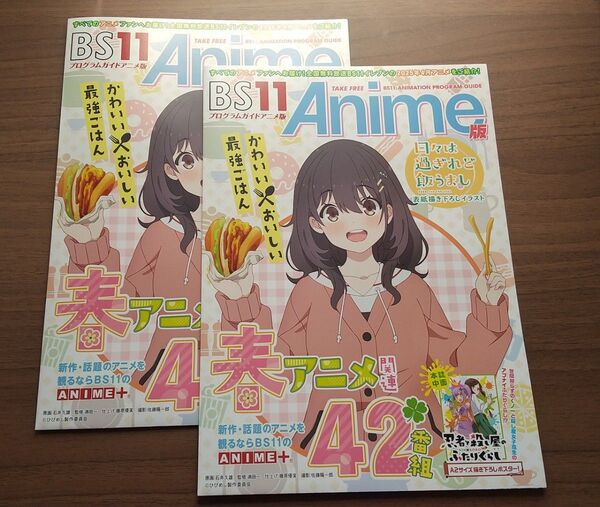 ●2部「BS11 Anime版 春アニメ」日々は過ぎれど飯うまし 忍者と殺し屋のふたりぐらし にんころ 描き下ろしポスター