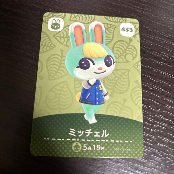 amiiboカード ミッチェル どうぶつの森 アミーボカード あつ森 あつまれどうぶつの森