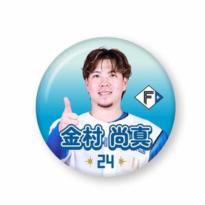 #24 金村尚真「#ファイターズいいね!」缶バッジ 【シークレット】 日本ハムファイターズ