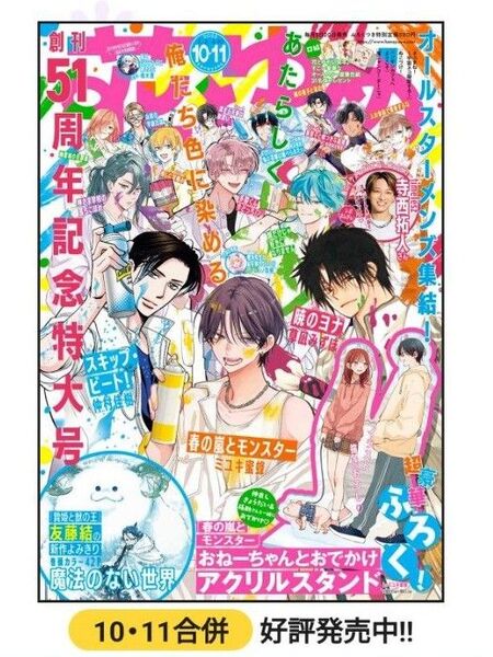 花とゆめ 10.11合併号 付録なし 寺西拓人