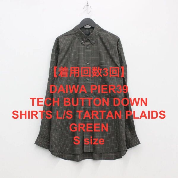 美品 | DAIWA PIER39 TECH BUTTON DOWN SHIRTS