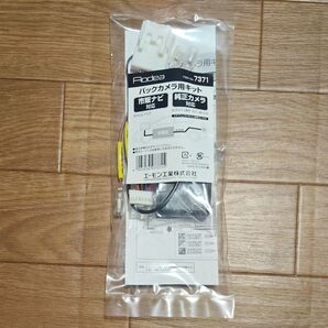 バックカメラ変換キット 7371