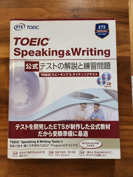 TOEIC Speaking & Writing公式テストの解説と練習問題