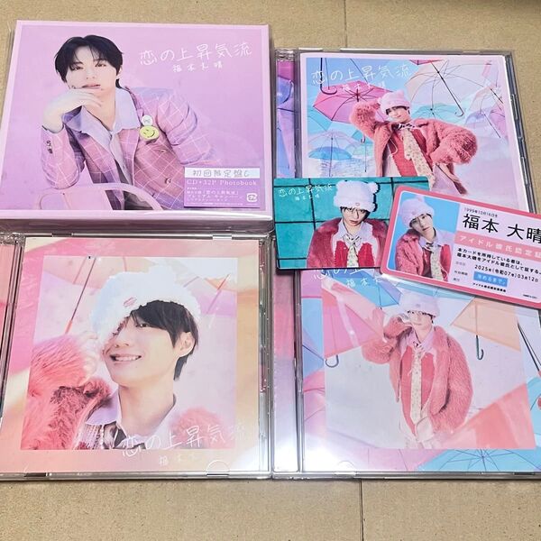 恋の上昇気流 全形態6点セット CD