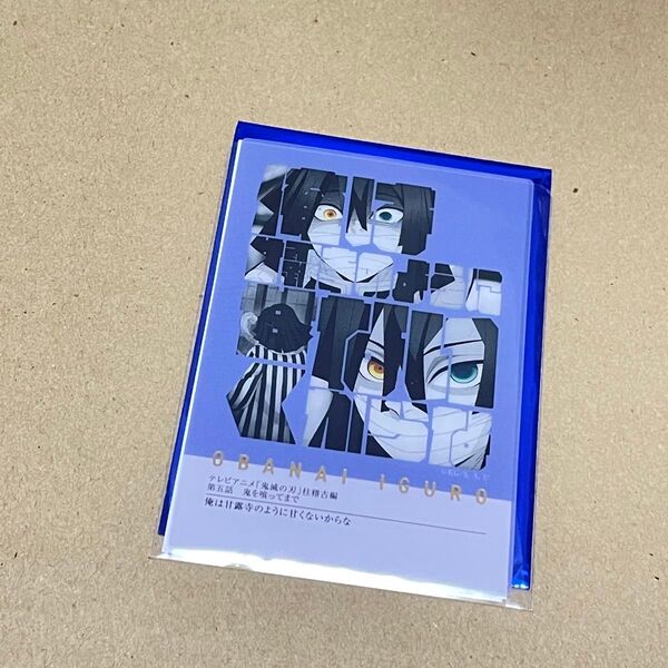 伊黒小芭内 フレーズカード