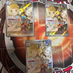 ポケモンカード リーリエのアブリボン AR 3枚セット