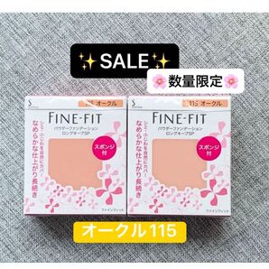 ソフィーナ ファインフィット パウダーファンデーション 115 オークル レフィル 2個セット