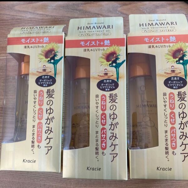 ディアボーテ ヒマワリ プレミアムトリートメントオイル モイスト+艶 3本
