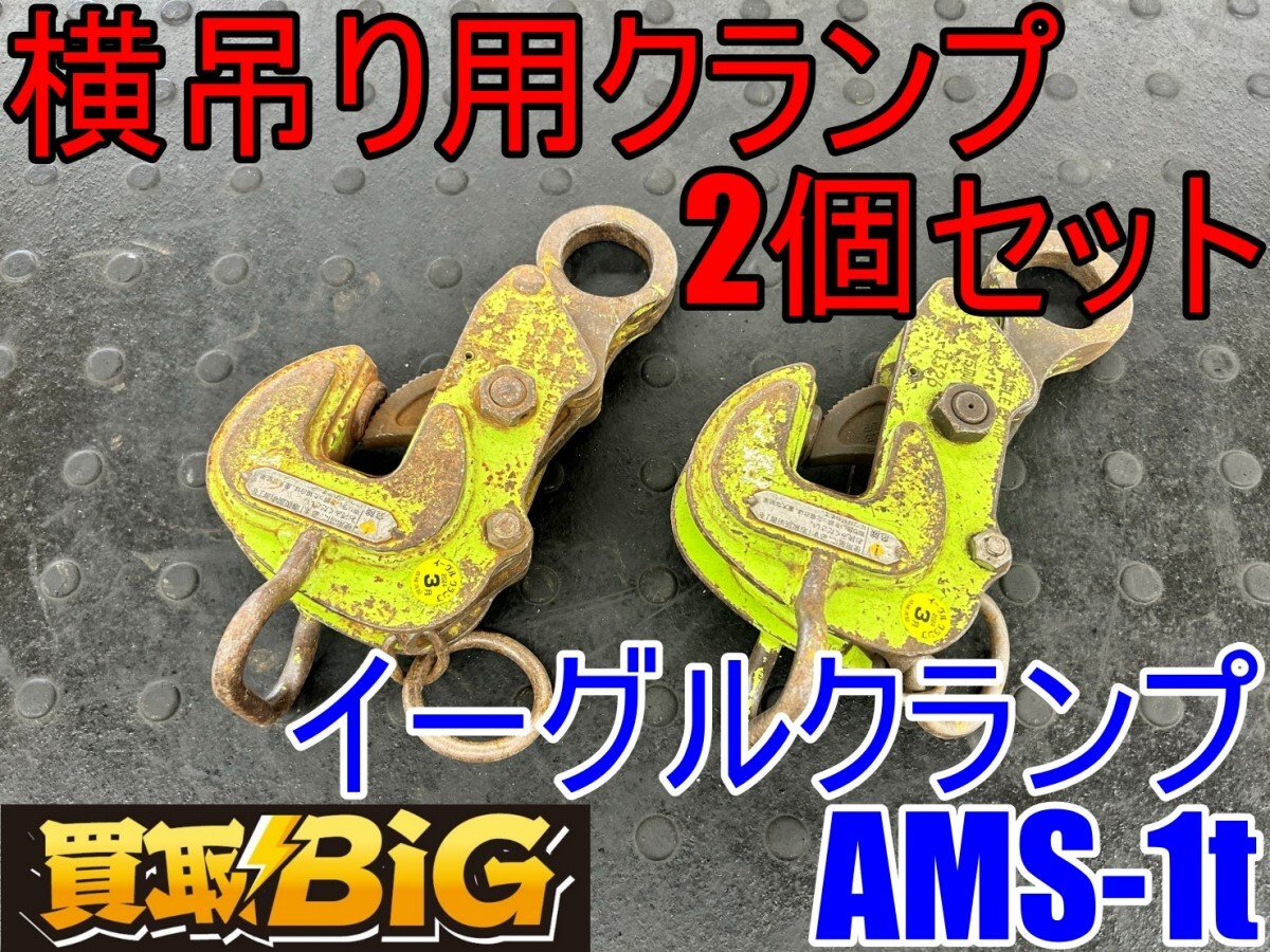 2025年最新】Yahoo!オークション -横吊りクランプの中古品・新品 2025年最新】Yahoo!オークション -横吊りクランプの中古品・新品