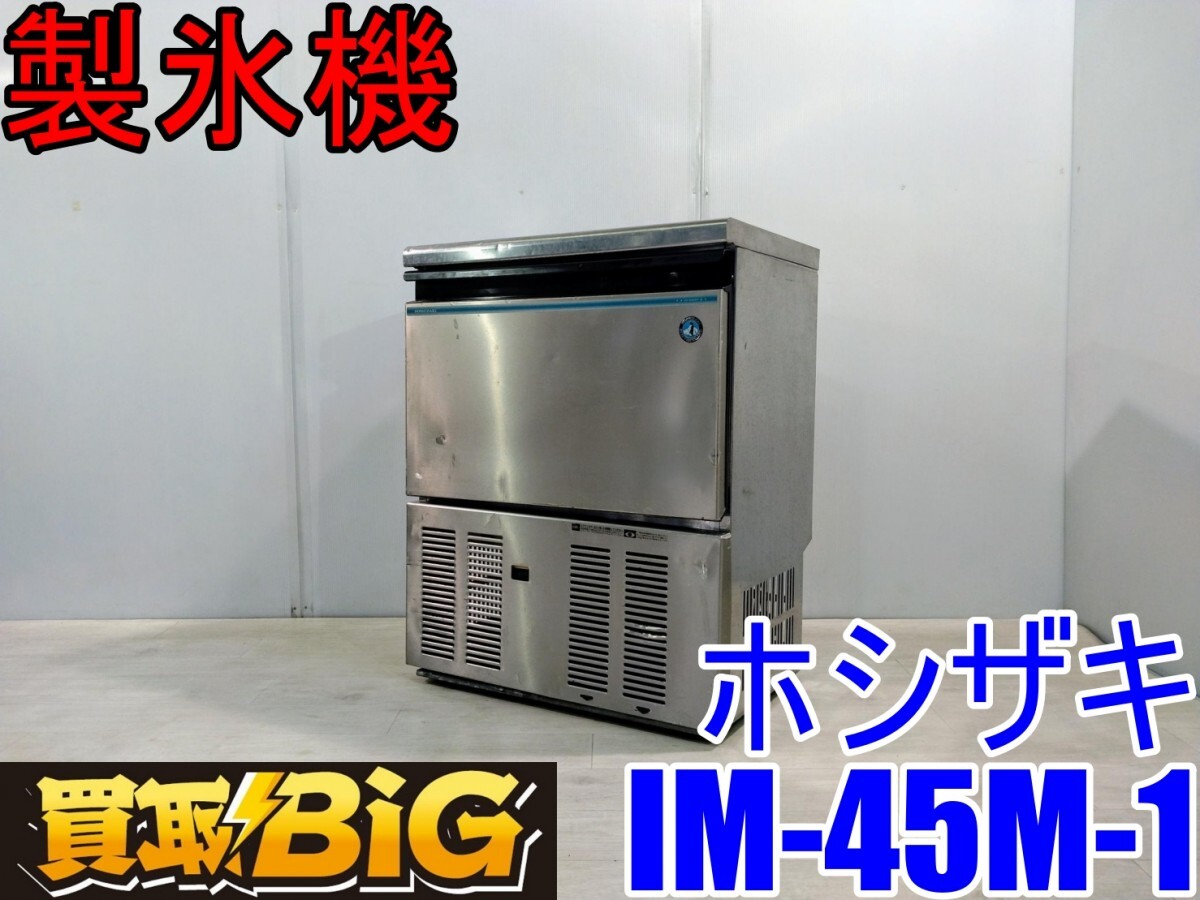 2025年最新】Yahoo!オークション -ホシザキ 製氷機の中古品 2025年最新】Yahoo!オークション -ホシザキ 製氷機の中古品