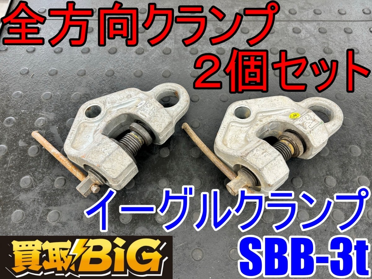 2025年最新】Yahoo!オークション -イーグルクランプ2tの中古品 2025年最新】Yahoo!オークション -イーグルクランプ2tの中古品