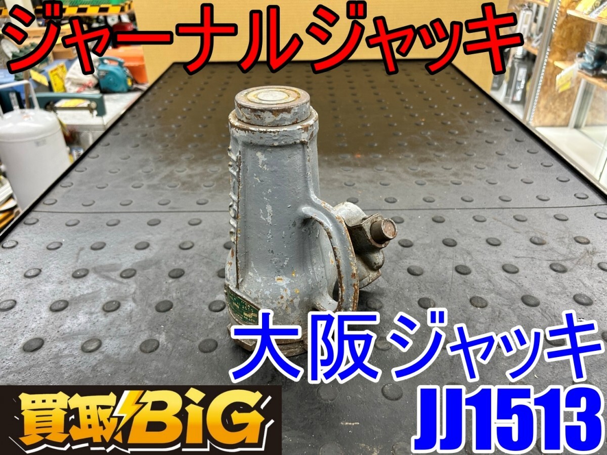 Yahoo!オークション -「油圧 ジャッキ 大阪」の落札相場・落札価格 Yahoo!オークション -「油圧 ジャッキ 大阪」の落札相場・落札価格