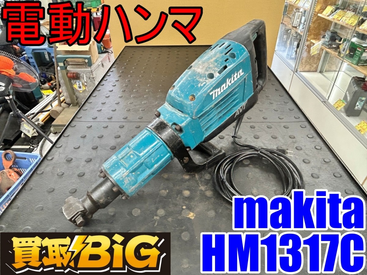 Yahoo!オークション -「マキタhm1317c」の落札相場・落札価格 Yahoo!オークション -「マキタhm1317c」の落札相場・落札価格