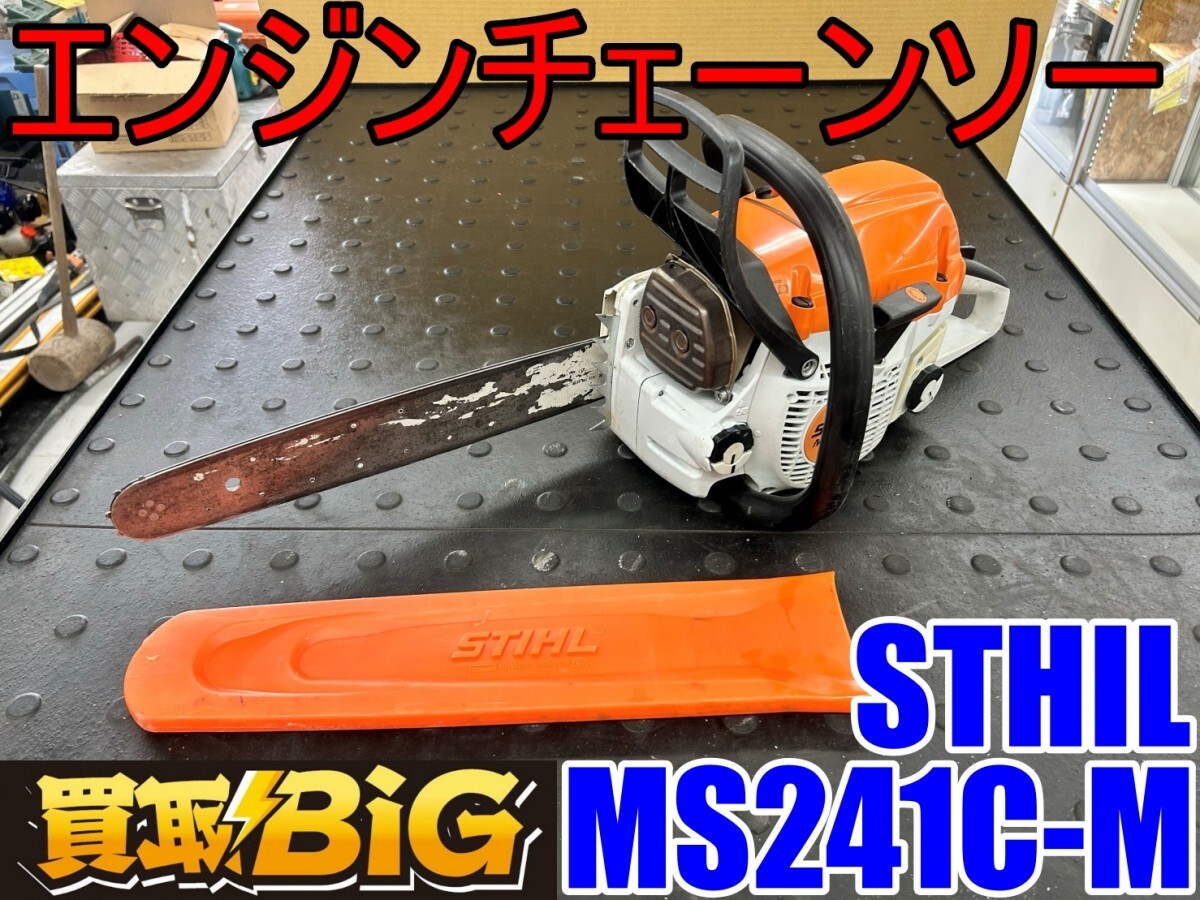 2025年最新】Yahoo!オークション -スチール チェンソー ms 241の 2025年最新】Yahoo!オークション -スチール チェンソー ms 241の