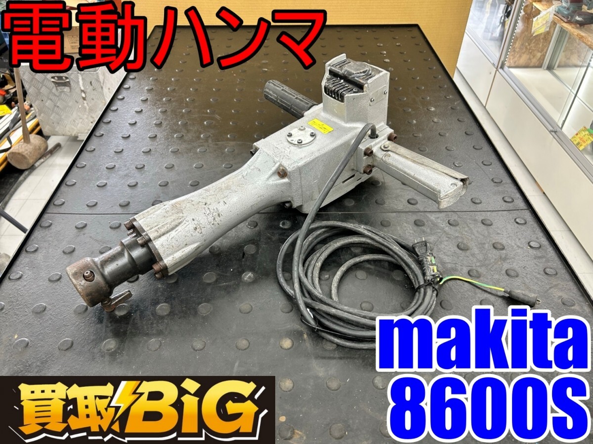 Yahoo!オークション -「マキタ 電動ハンマ 8600s」の落札相場 Yahoo!オークション -「マキタ 電動ハンマ 8600s」の落札相場