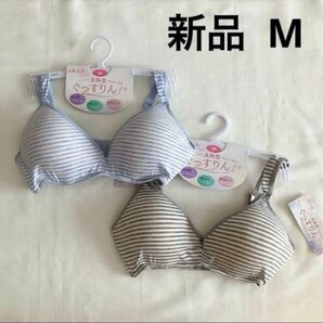 新品 2枚セット ぐっすりん ブラ ノンワイヤー M ボーダー ブルー グレー リラックス 部屋着 楽ちん スポーツブラ