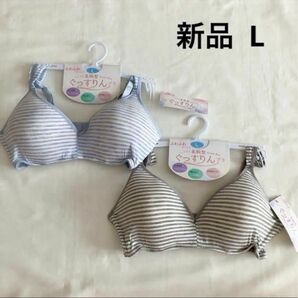 新品 2枚セット ぐっすりん ブラ L ボーダー ブルー グレー ノンワイヤー 楽ちん スポーツブラ リラックス 部屋着