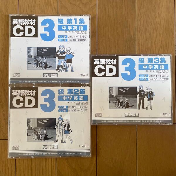 学研教室 英語教材CD 中学3年 3点セット