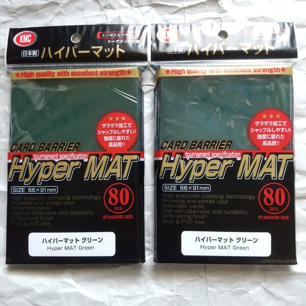 KMC カードバリアー ハイパーマット グリーン 80枚入×2個【カードスリーブ】