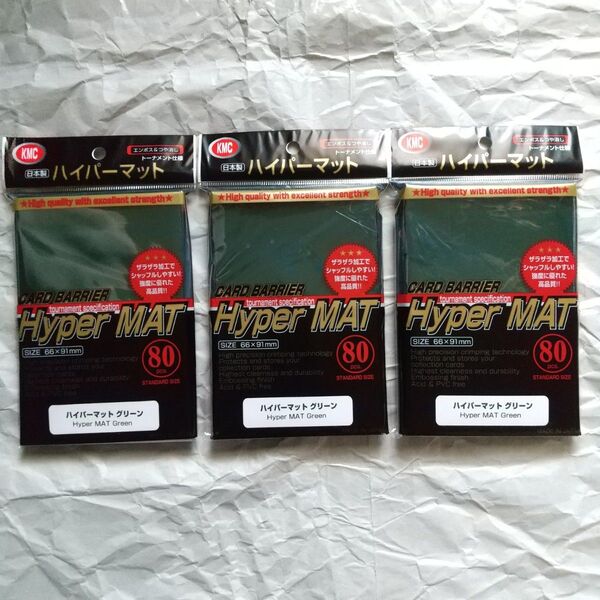 KMC カードバリアー ハイパーマット グリーン 80枚入×3個【カードスリーブ】