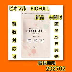 即日発送 新品 ビオフル BIOFULL 体内フローラサポートサプリ 31粒×1ヶ月分 複数対応可 クーポン活用 サプリメント
