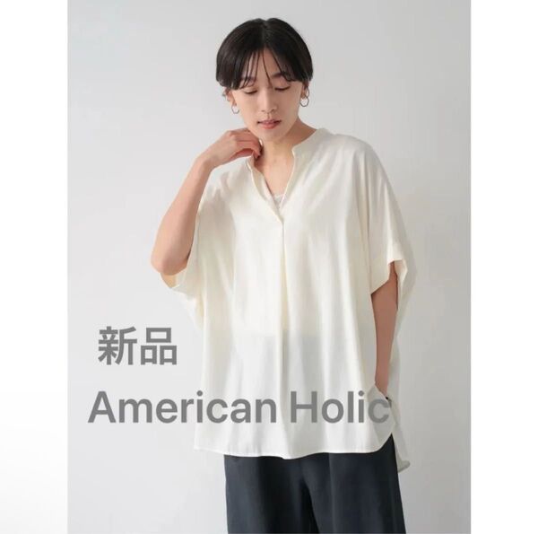 新品 アメリカンホリック オフィスキレイめ 春夏トップス バンドカラースキッパーバックタックシャツ ブラウス ゆったり 抜け感 白