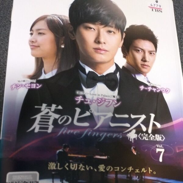 韓国ドラマ 蒼のピアニスト 全巻セット レンタル落ち 日本語吹替あり チュ・ジフン チ・チャンウク