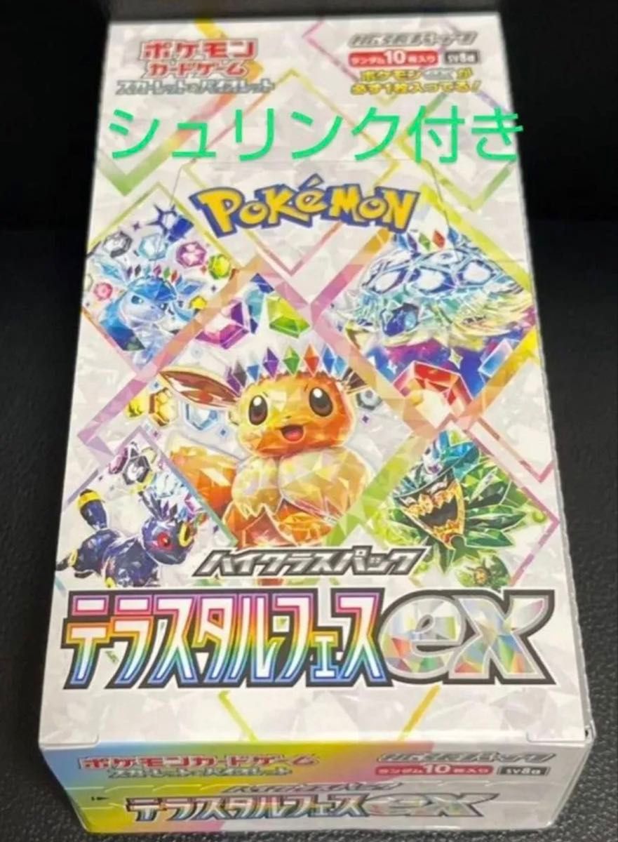 テラスタルフェスex 5box シュリンク付き ポケモンセンター産 テラスタルフェスex 5box シュリンク付き ポケモンセンター産