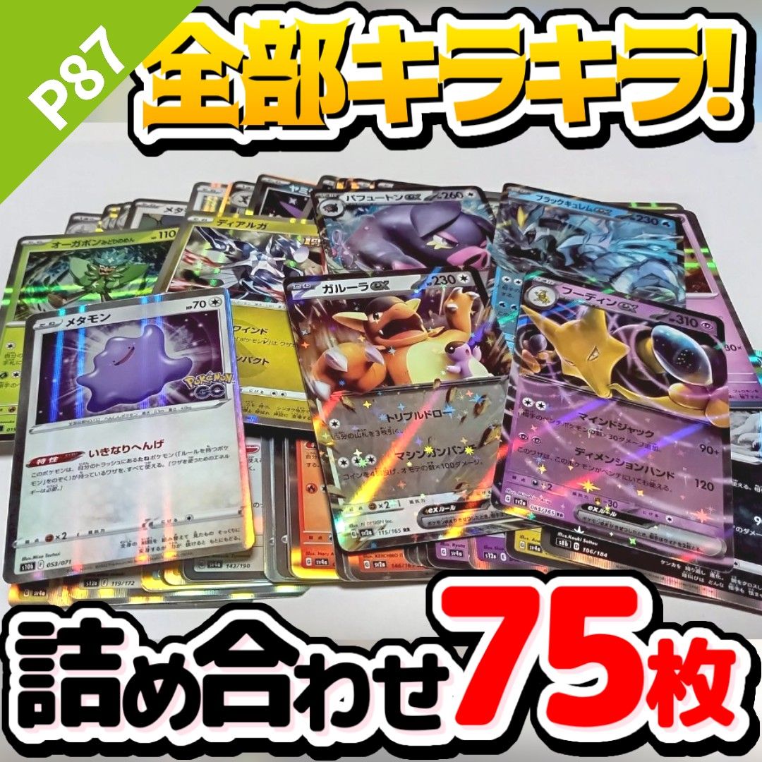 ポケモンカード 早い者勝ち 引退品 まとめ売り キラキラ75枚 ポケモンカード 早い者勝ち 引退品 まとめ売り キラキラ75枚