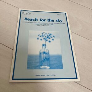 Reach for the sky ピアノ楽譜 倉木麻衣