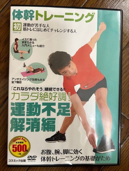 体幹トレーニング 初級 DVD