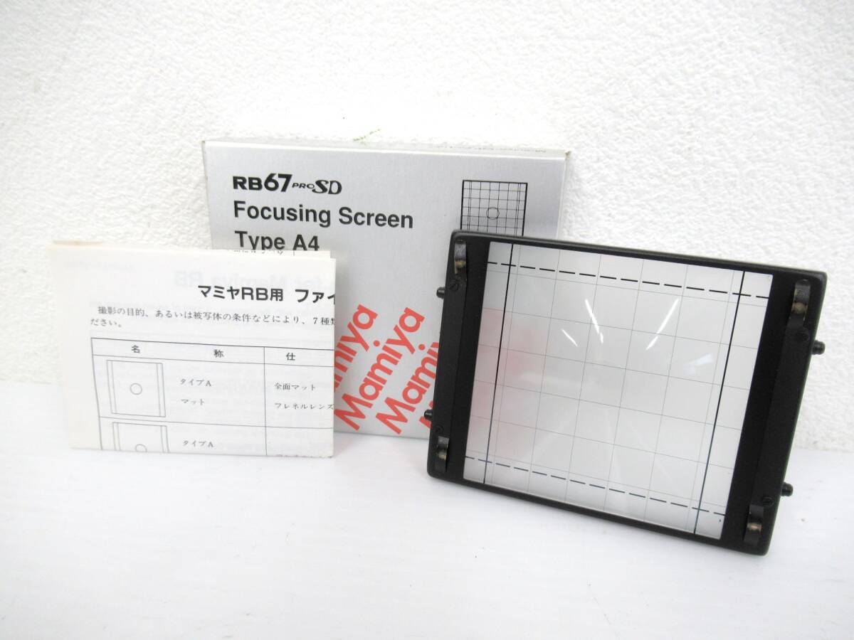 Yahoo!オークション -「(mamiya マミヤ) rb スクリーン」の落札 Yahoo!オークション -「(mamiya マミヤ) rb スクリーン」の落札