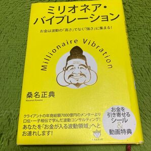 ミリオネア・バイブレーション 桑名正典